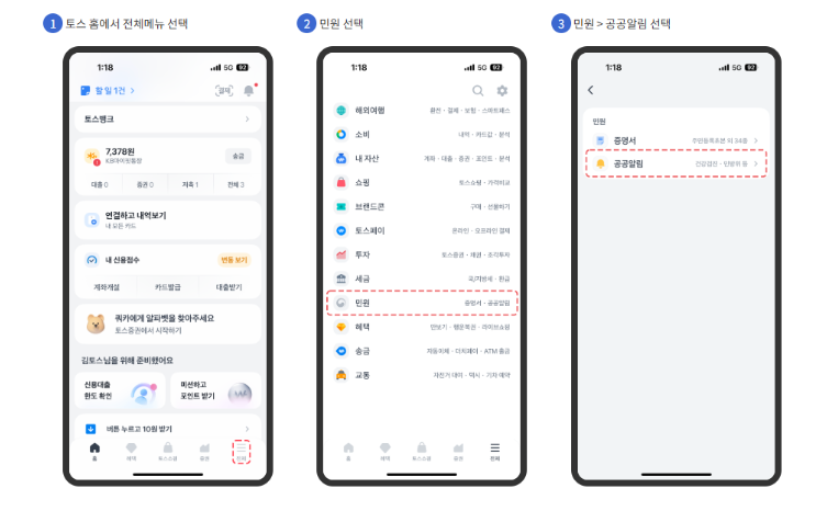 2025 국민비서 알림서비스 신청방법