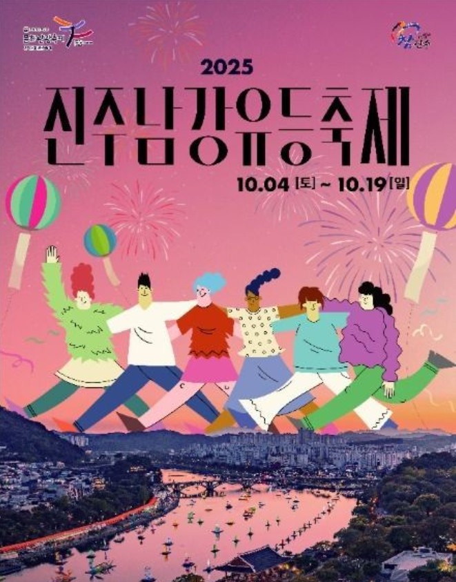 2025 진주남강유등축제 일정&middot;불꽃놀이&middot;체험 프로그램 총정리 관련 사진