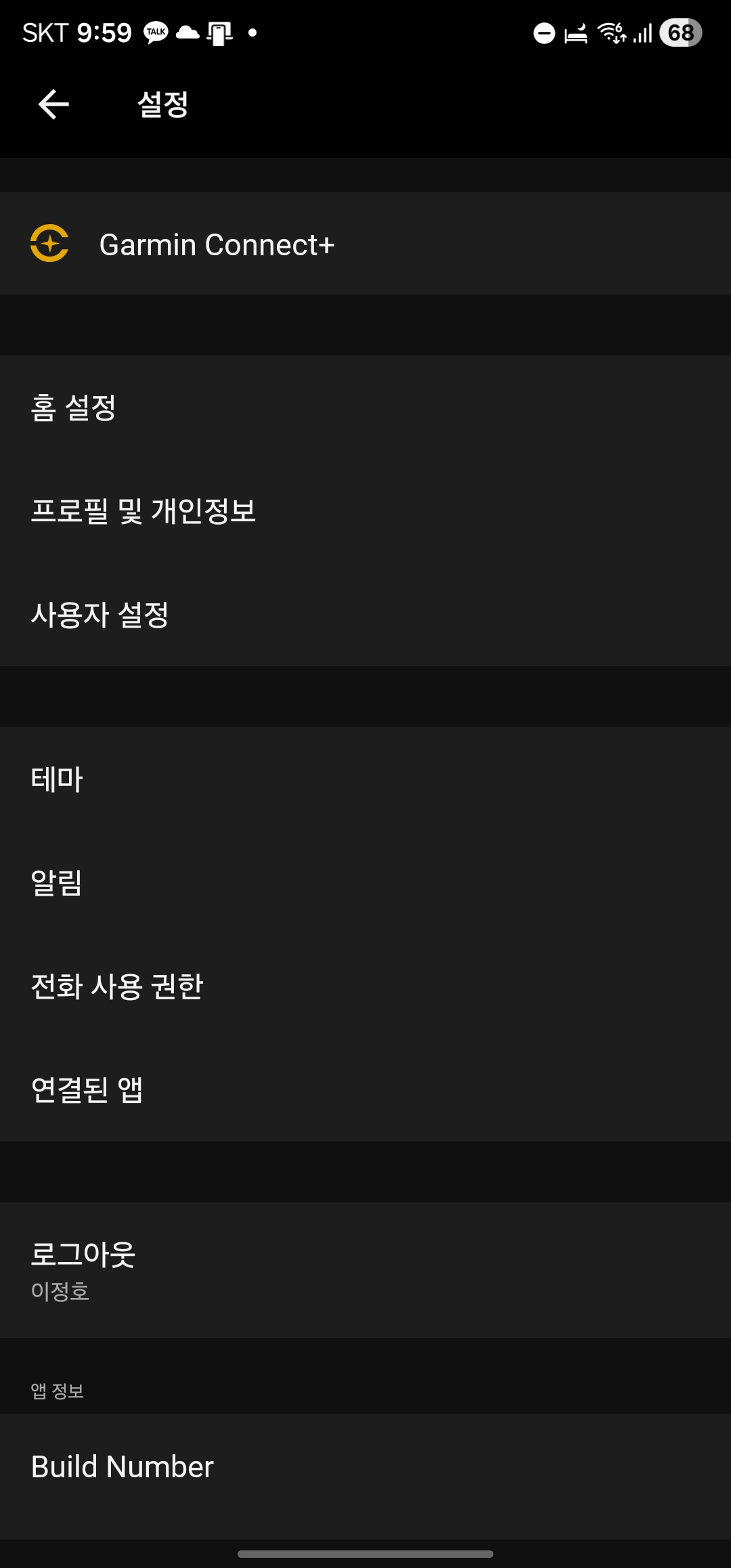 Garmin Connect Strava 연결된 앱 활동 권한 설정