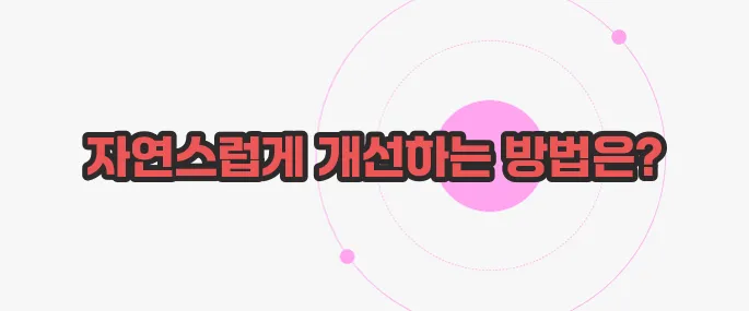 튼살 없애는 법  궁금한 점, 풀어보죠