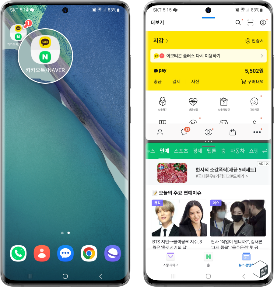 홈 화면에서 앱 페어 바로 가기 아이콘 사용