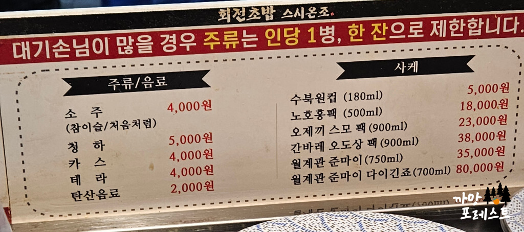 봉담 스시온조 메뉴구성