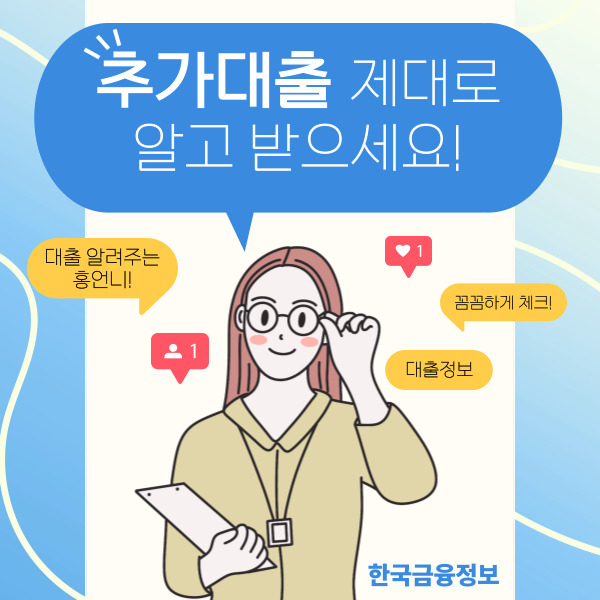 추가담담보대출