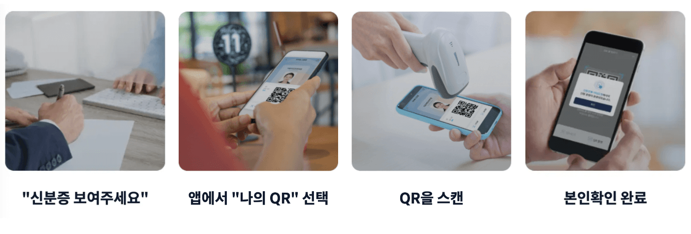 모바일신분증 발급방법