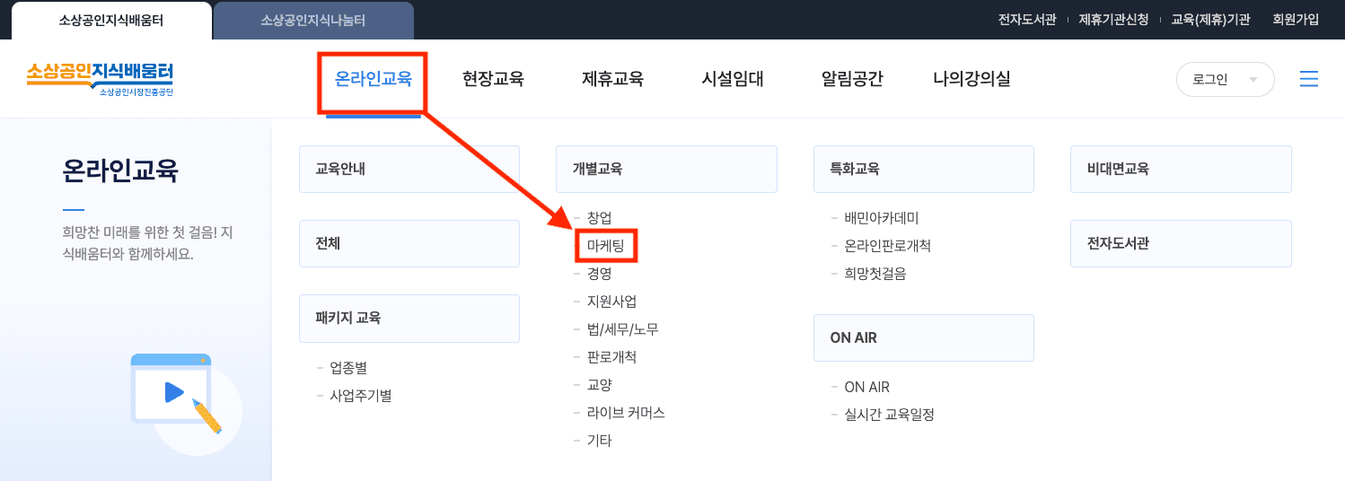 소상공인 지식배움터 무료 전자도서관 이용 방법 정리