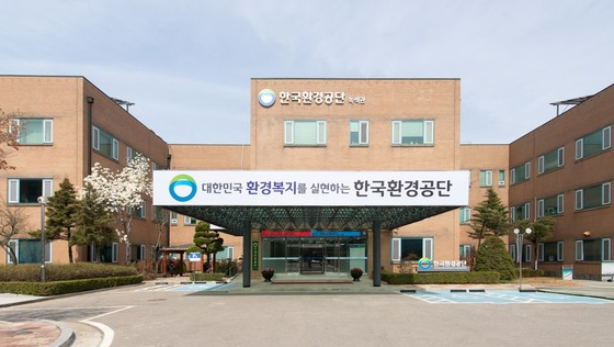 한국환경공단