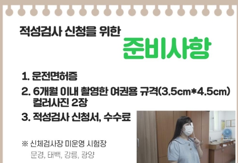 운전면허 적성검사 갱신