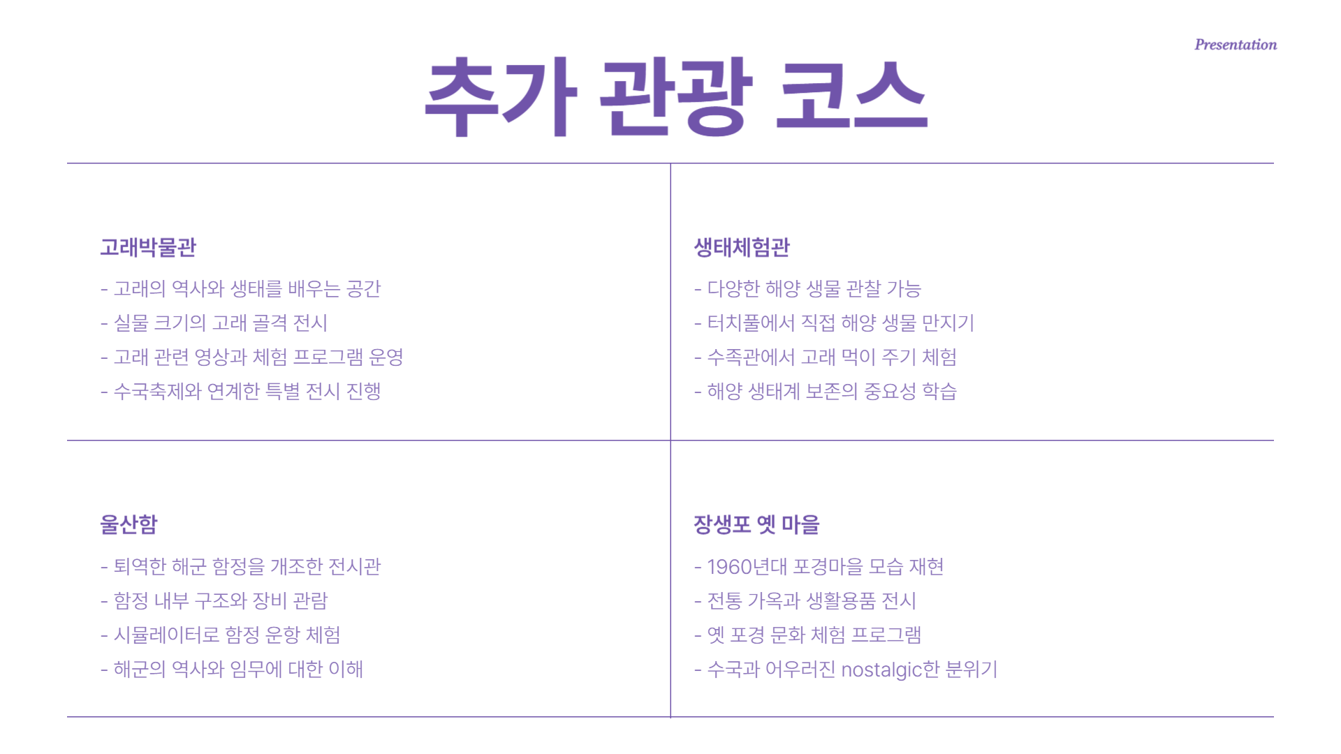 장생포 수국축제