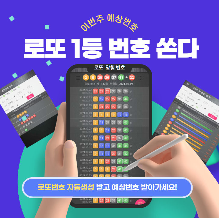 로또번호 자동생성 예상번호 당첨번호 분석 생성기