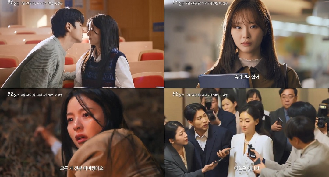 붉은 진주 인물관계도&middot;출연진&middot;등장인물