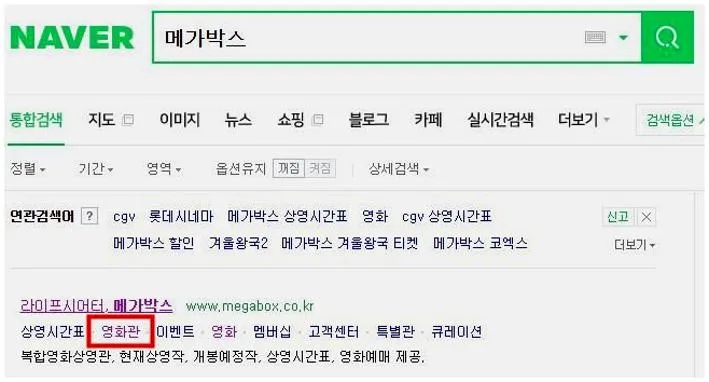 수원 메가박스 상영시간표