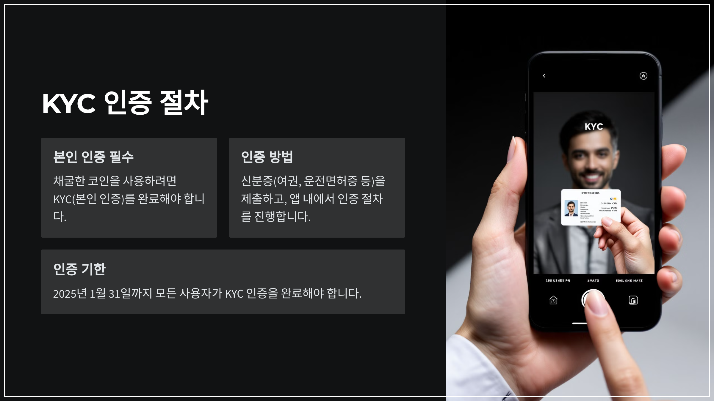 KYC 인증 절차