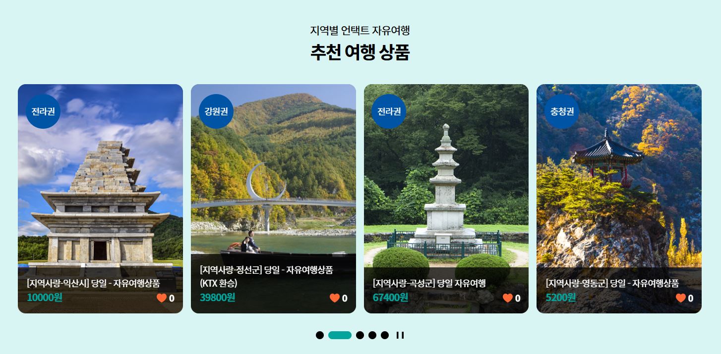 최저가 국내기차 예약하기