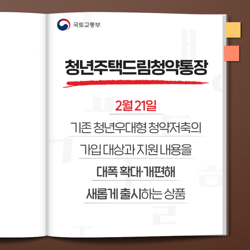 청년주택드림청약통장 가입조건 전환