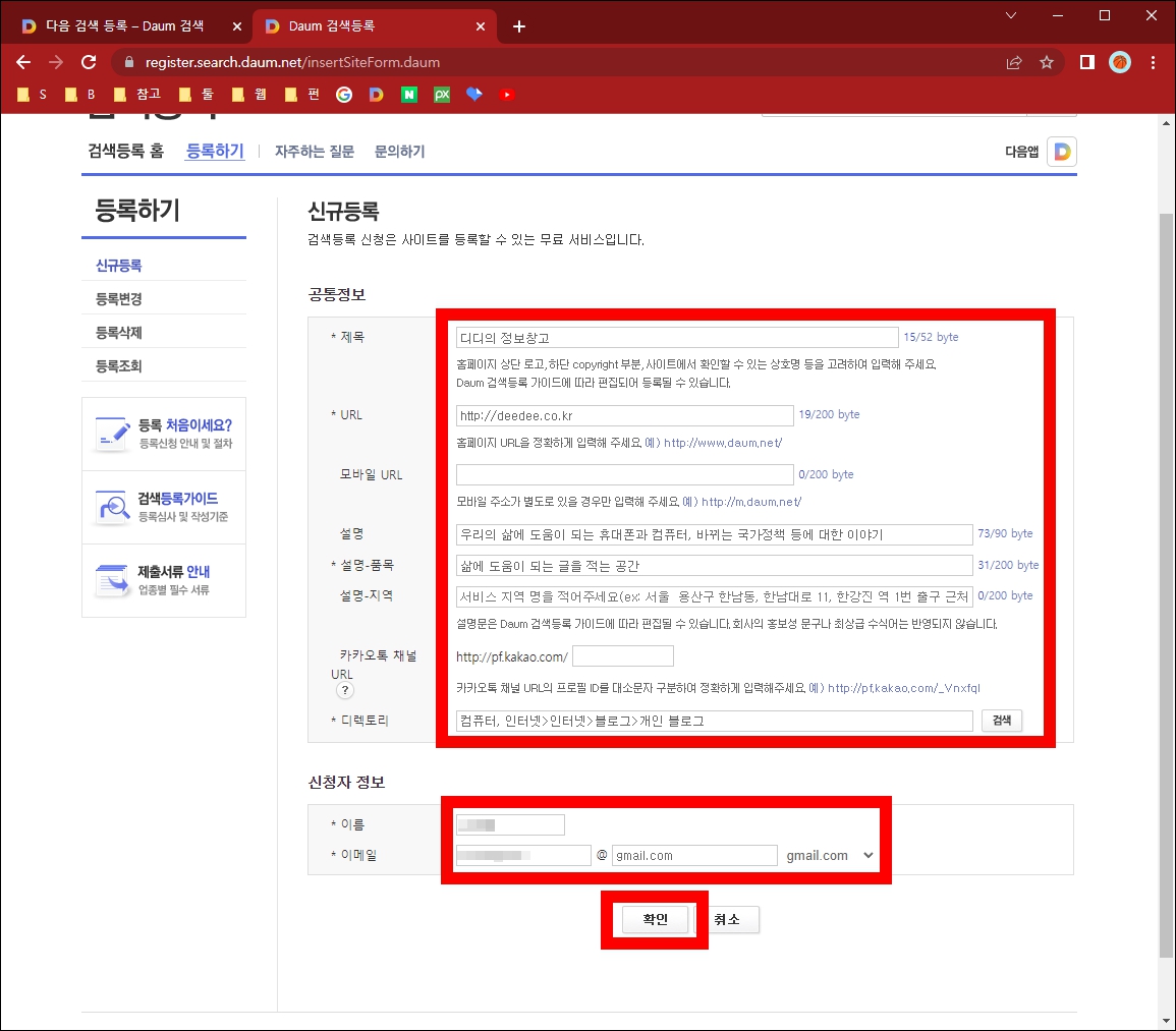사이트정보 입력