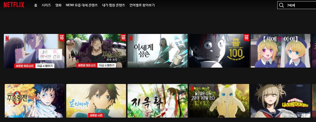 넷플릭스 애니메이션