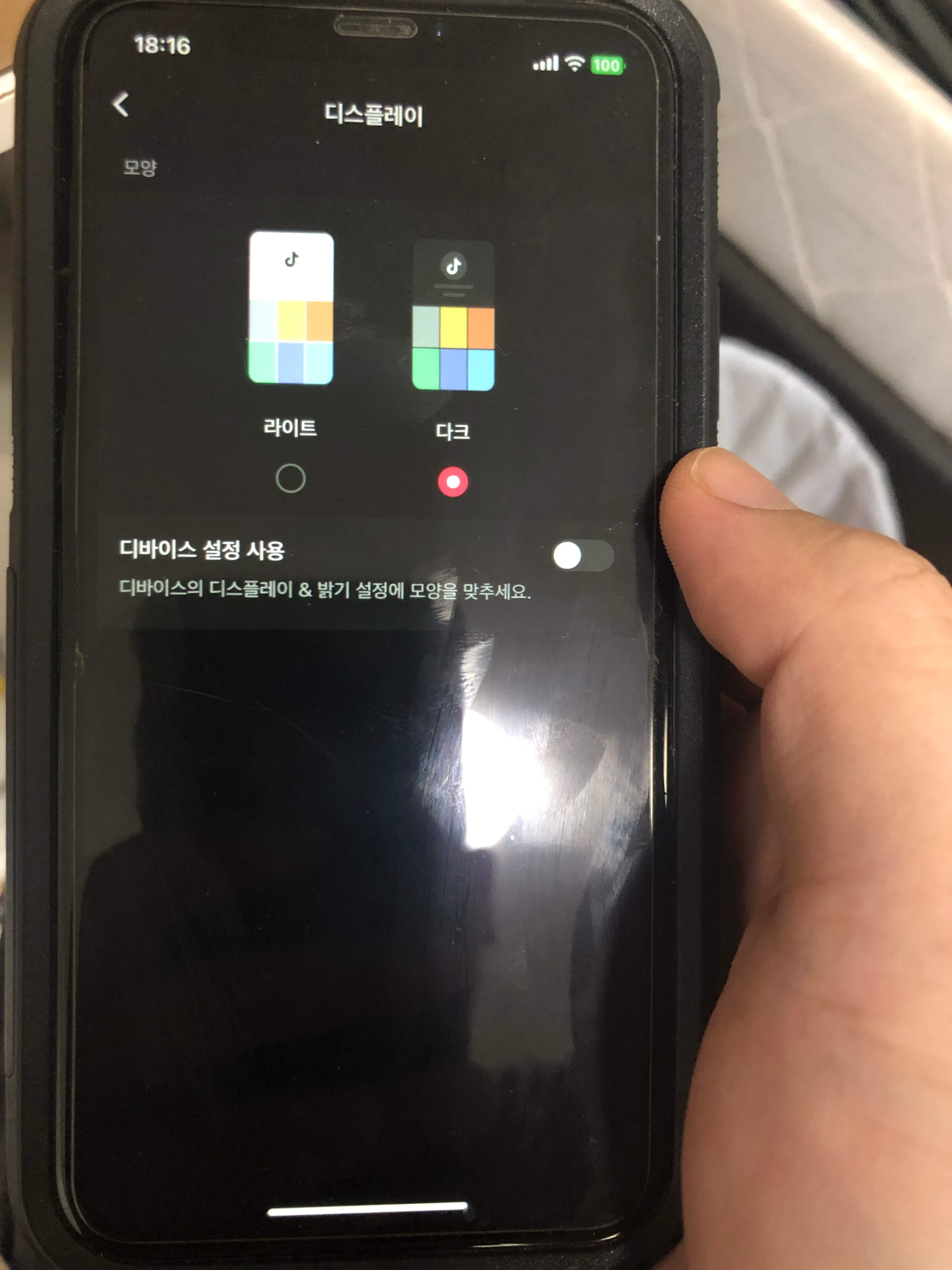 다크 모드