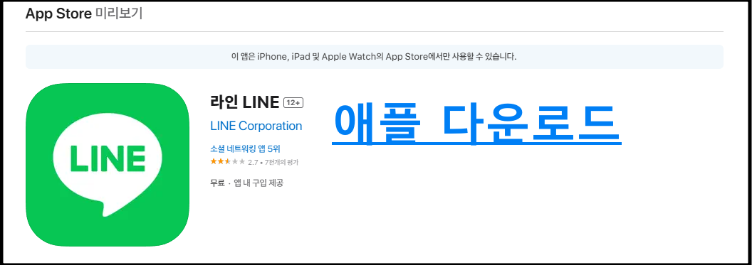 라인 (LINE) PC에 설치하기