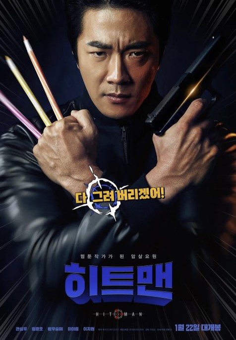 영화 히트맨 포스터 사진