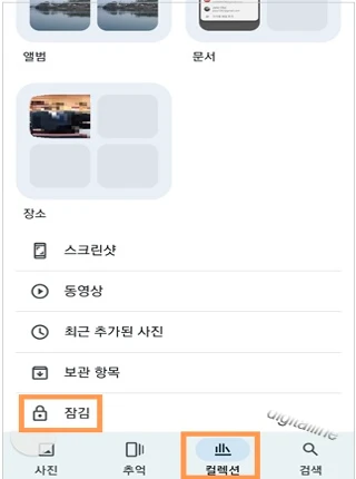 하단에서 컬렉션 - 잠김을 탭합니다.