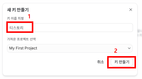 구글 API 키 발급