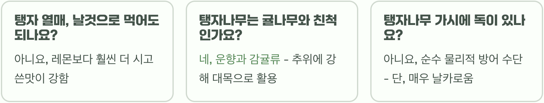 탱자나무, 왜 이렇게 무서운 가시가 있을까?