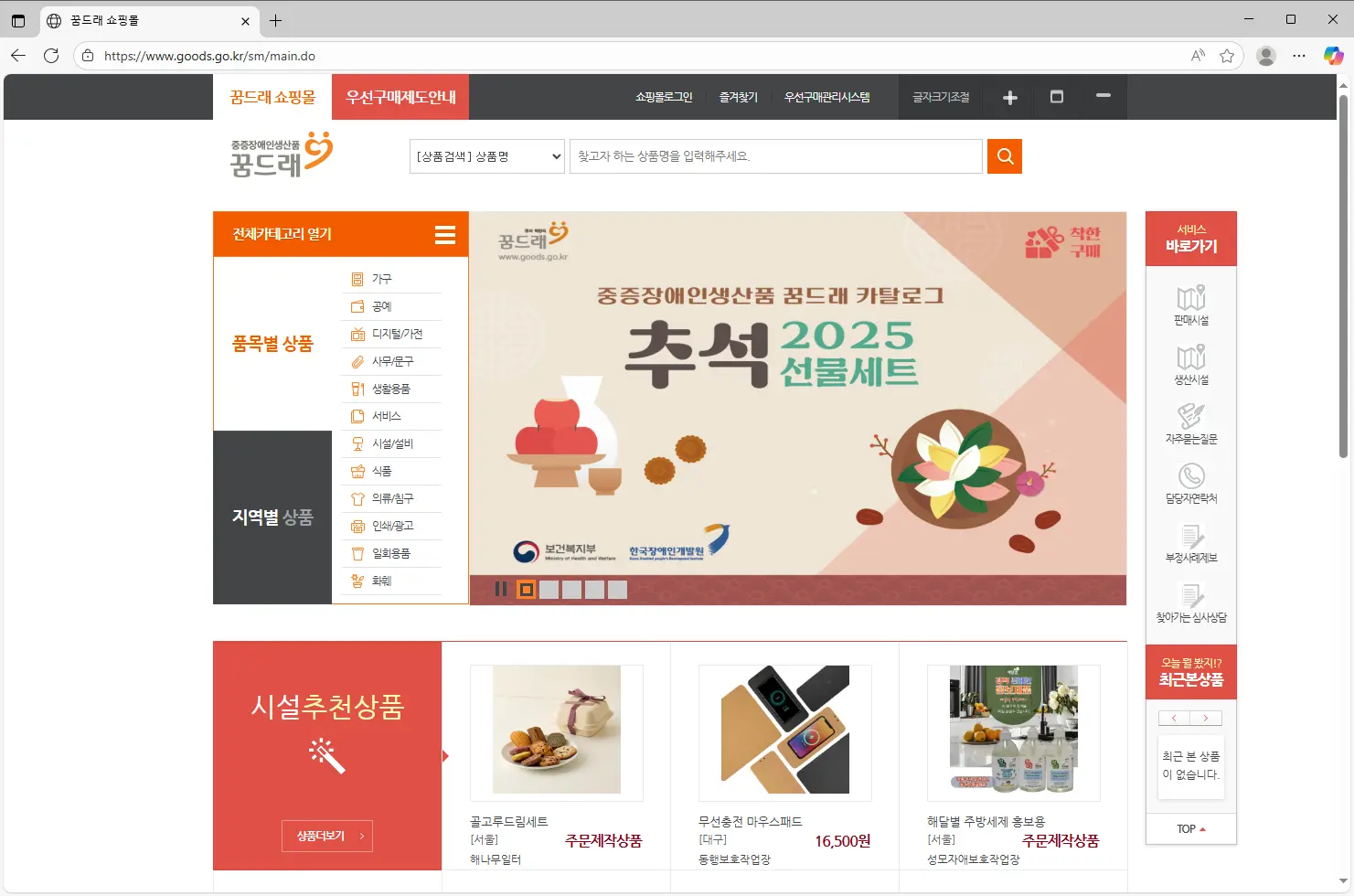 한국장애인개발원-우선구매관리시스템