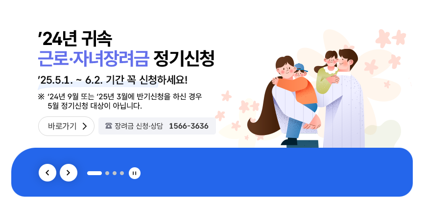 자녀장려금 신청 신청방법 자격조회