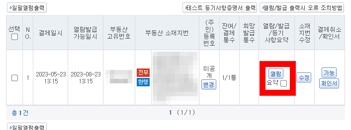 등기부등본 열람