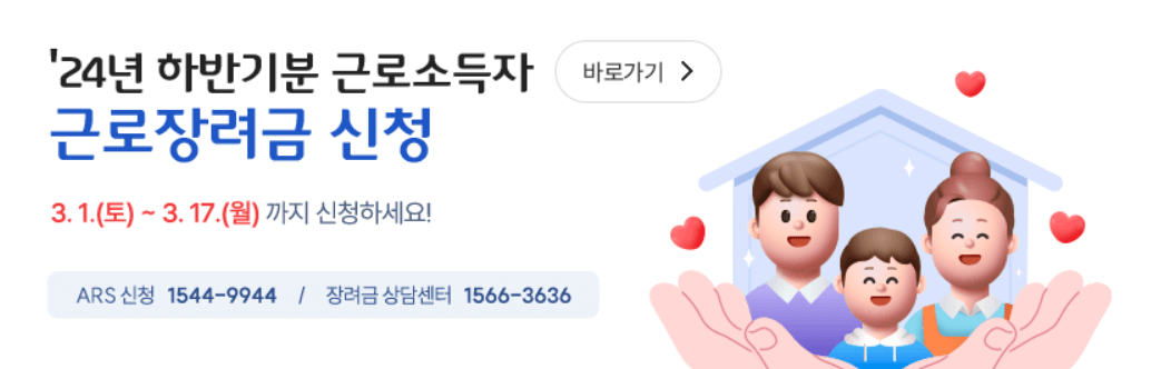 근로장려금 신청 기긴/지급 시기