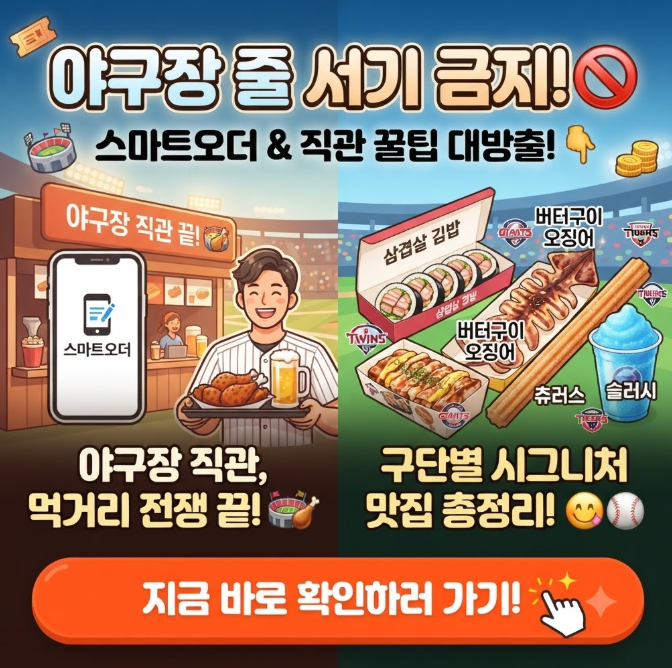 프로야구 먹거리 판도 변화