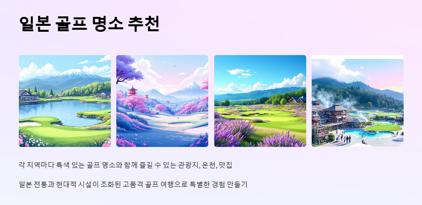 일본골프여행패키지 후기 많은 인기 코스 BEST3