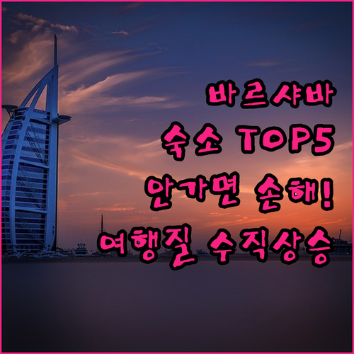폴란드 여행의 질을 바꾸는 바르샤바 ..