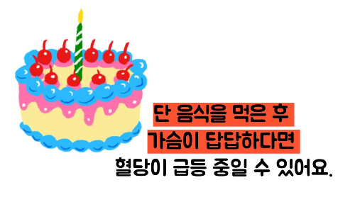 혈당 스파이크 증상