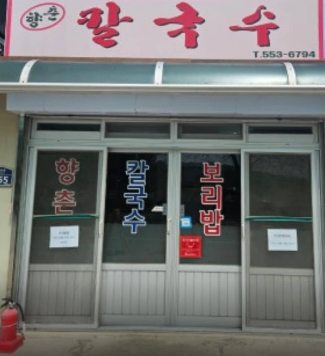 칼국수 간판