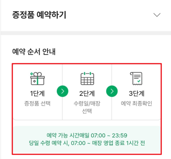 스타벅스 프리퀀시 적립방법 7