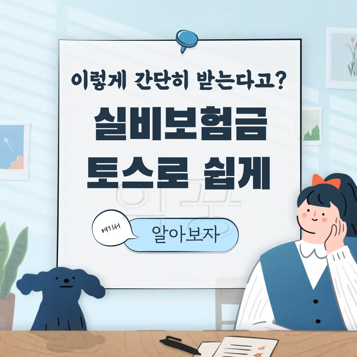 삼성화재 실비보험 청구 표지