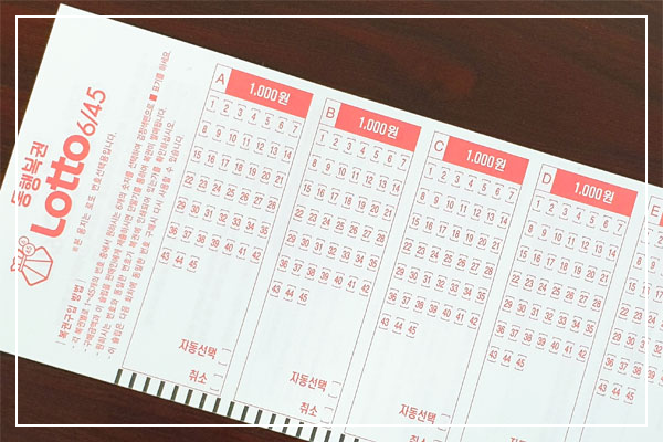 로또 용지