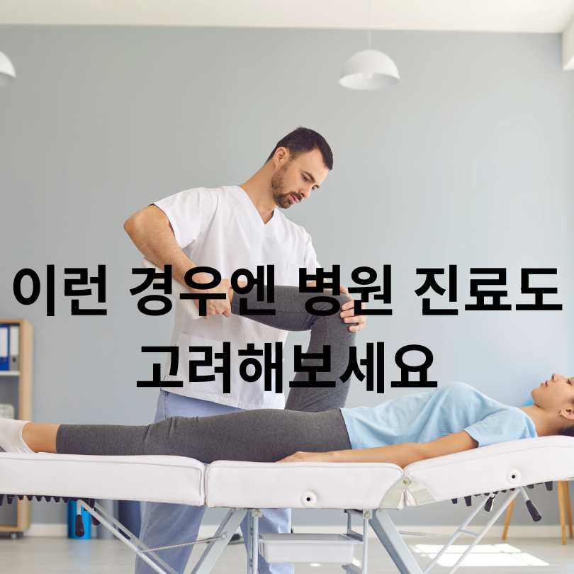 파스 제대로 붙이는 위치 총정리! 증상별 사용법 꿀팁 
