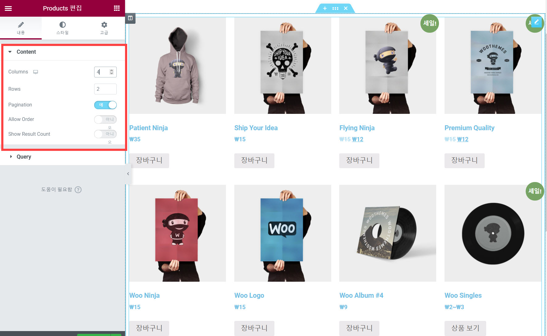 엘리멘터 페이지 빌더 우커머스 상품 위젯