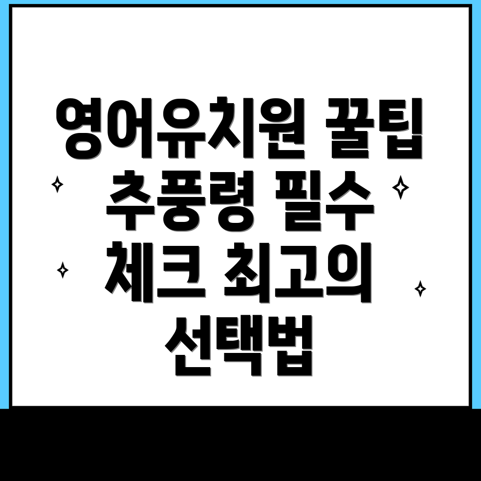 영동군 영어유치원