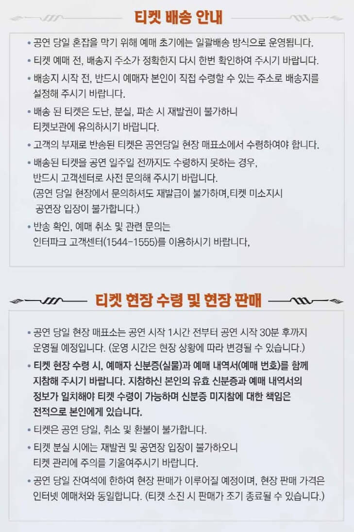 진성 콘서트 빅쇼 - 대구 티켓 배송 및 수령