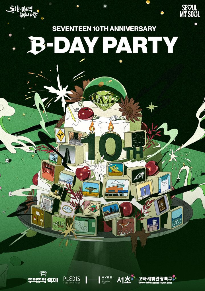 세븐틴 10주년 ‘B-DAY PARTY’