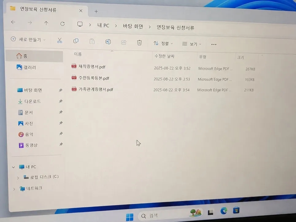 어린이집 연장보육 신청을 위해 재직증명서와 주민등록등본, 가족관계증명서 PDF 파일을 정리한 컴퓨터 화면