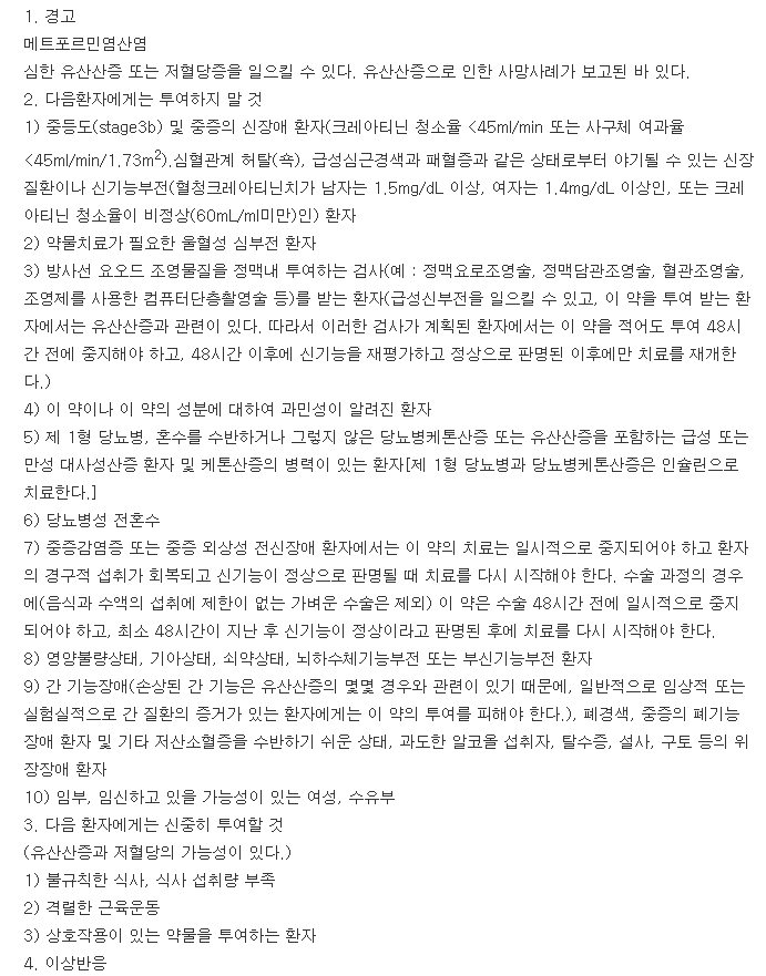 가브스메트정50-500mg-복용-주의사항