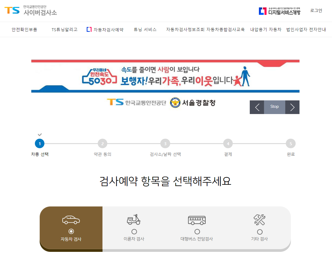 자동차 검사 예약