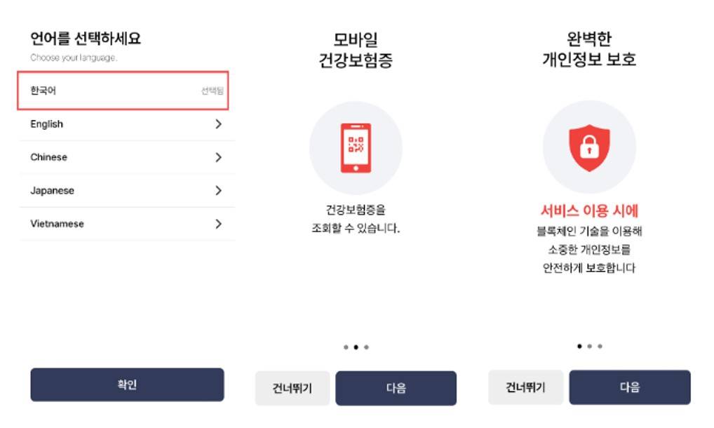 모바일-건강보험증-언어선택