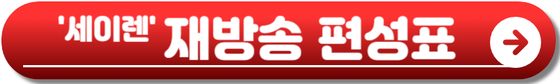 세이렌