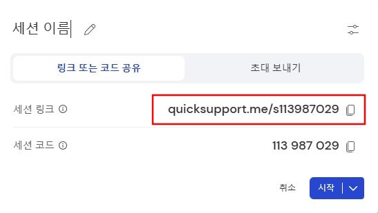 팀뷰어-세션-링크