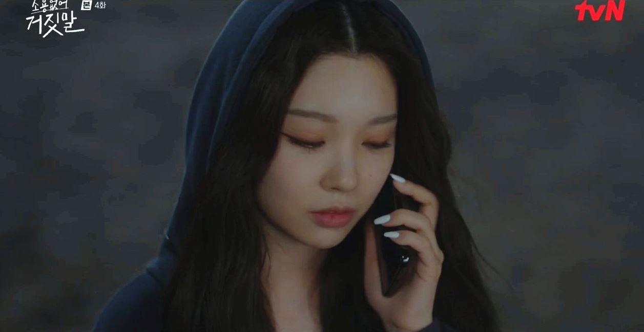 소용없어거짓말_4회